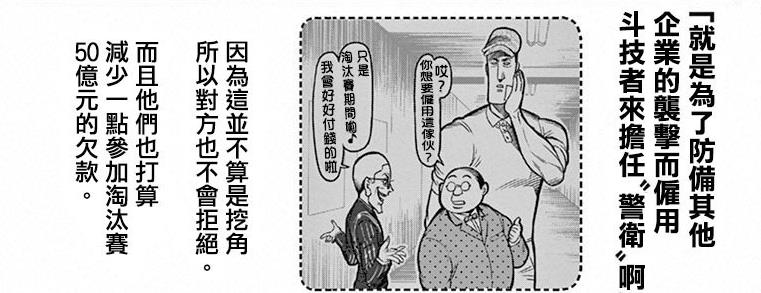 社长在漫画里一闪而过