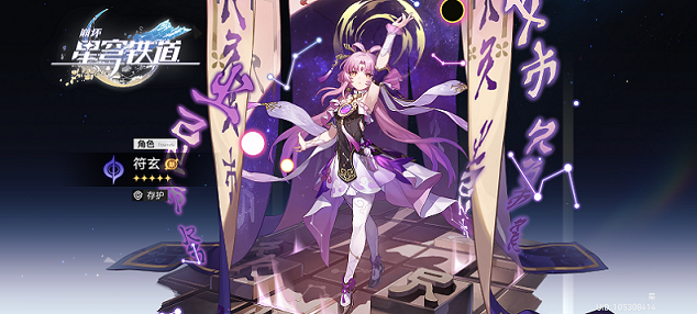 我抽到符玄玄了