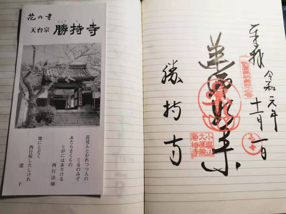 胜持寺御朱印