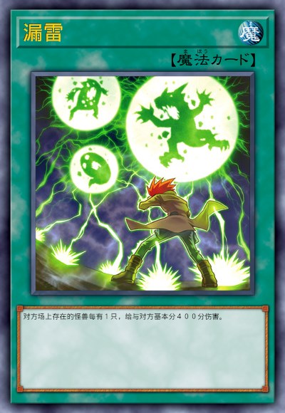 漏雷