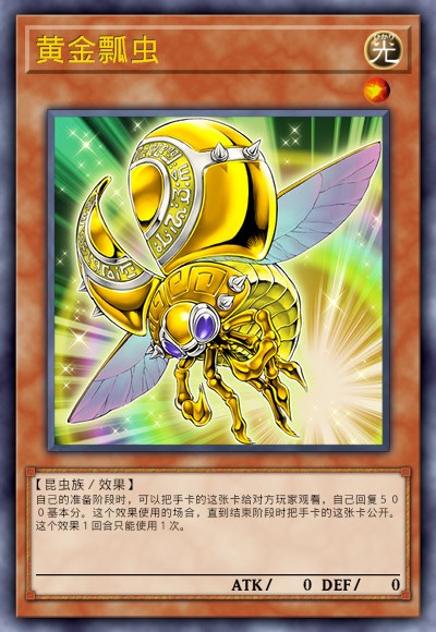 黄金瓢虫