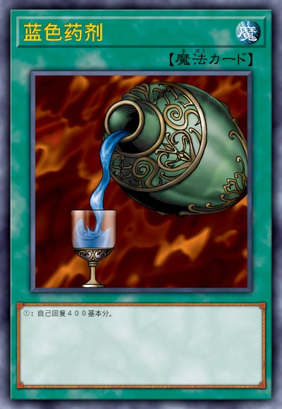 蓝色药剂