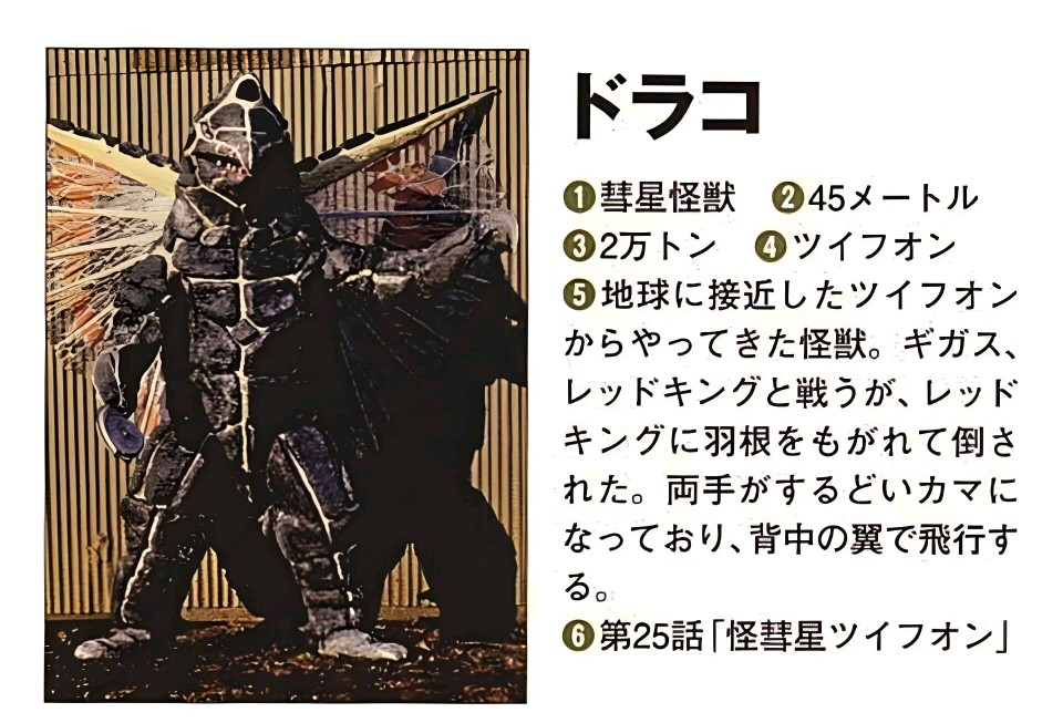 彗星怪兽多拉考