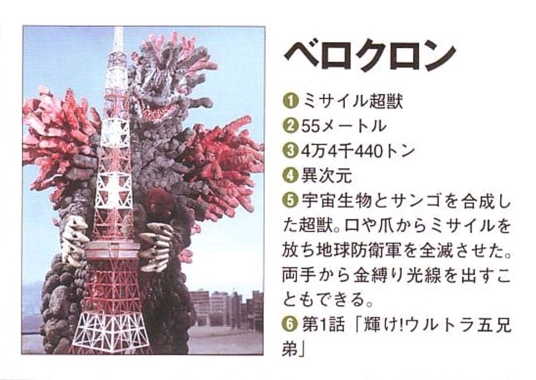 导弹超兽贝劳克恩