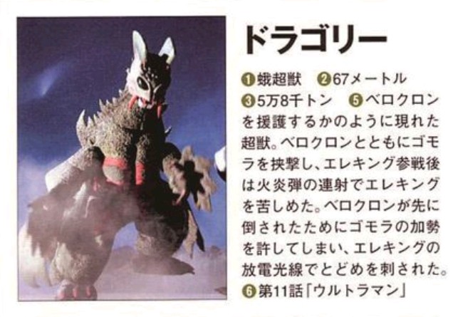 蛾超兽多拉格利