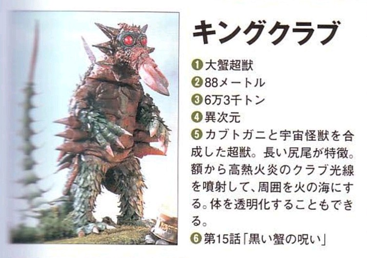 大蟹超兽克拉勃王