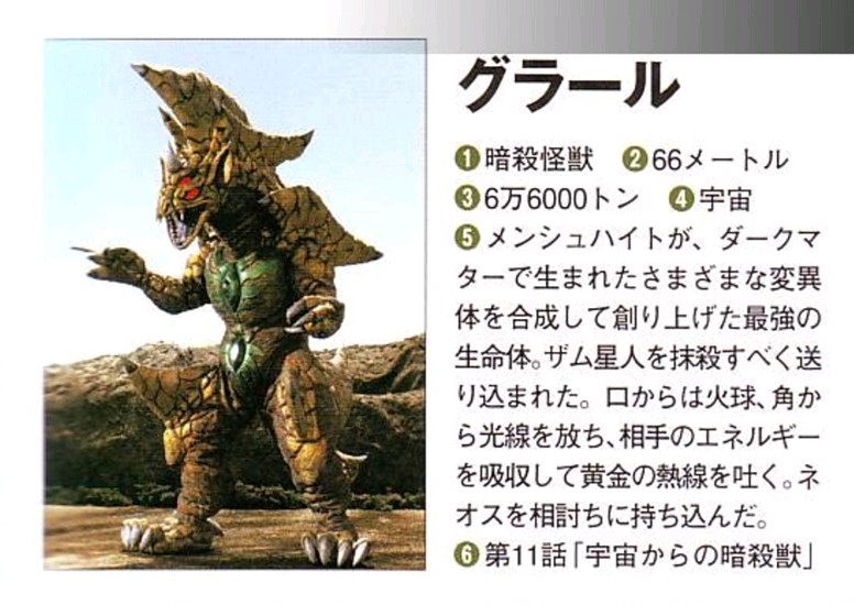 暗杀怪兽古拉雷