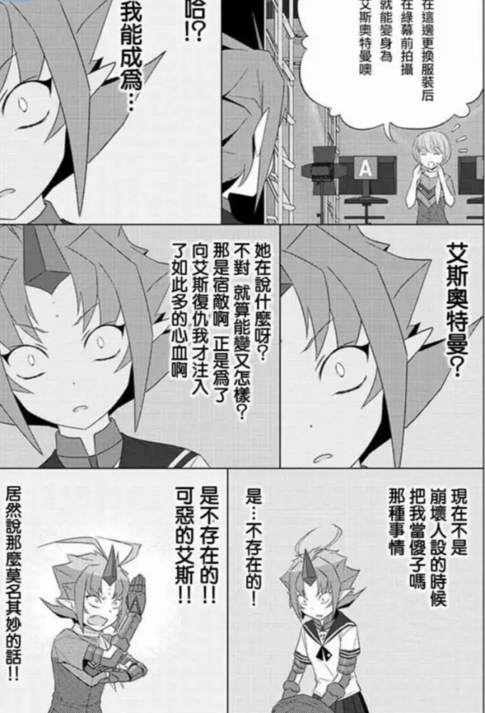亚波人憧憬成为艾斯