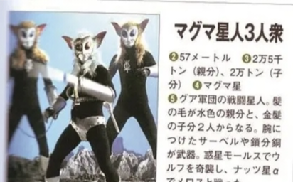 马格马三人众