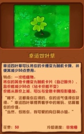 幸运四叶草！