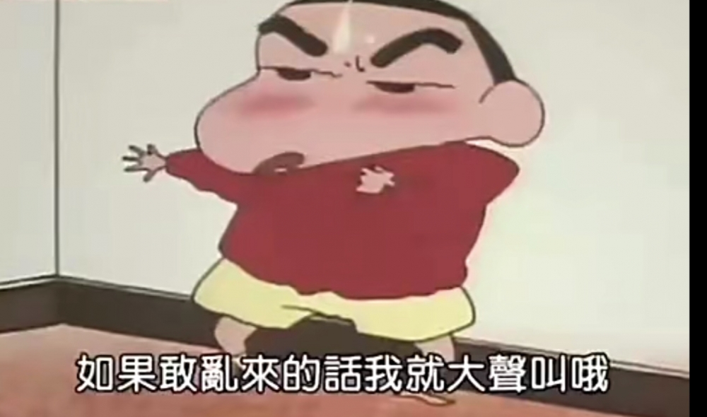 你敢乱来我就叫了
