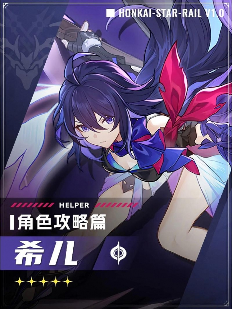 希儿