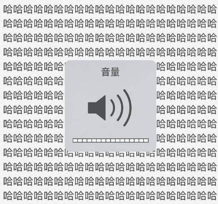 哈哈哈.jpg