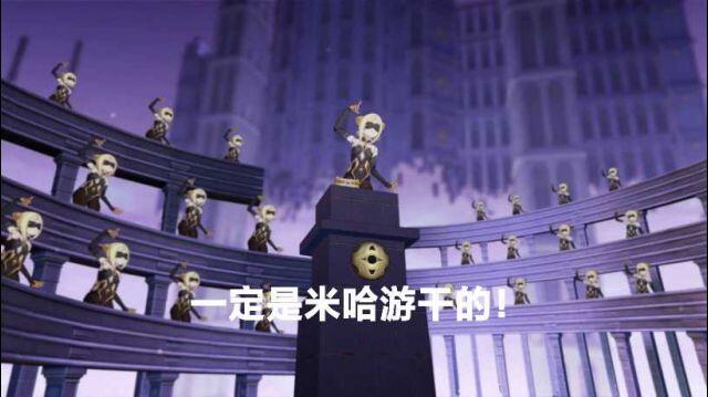 一定是米忽悠干的！