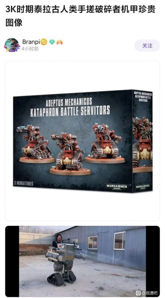 早期人类制造机甲记录