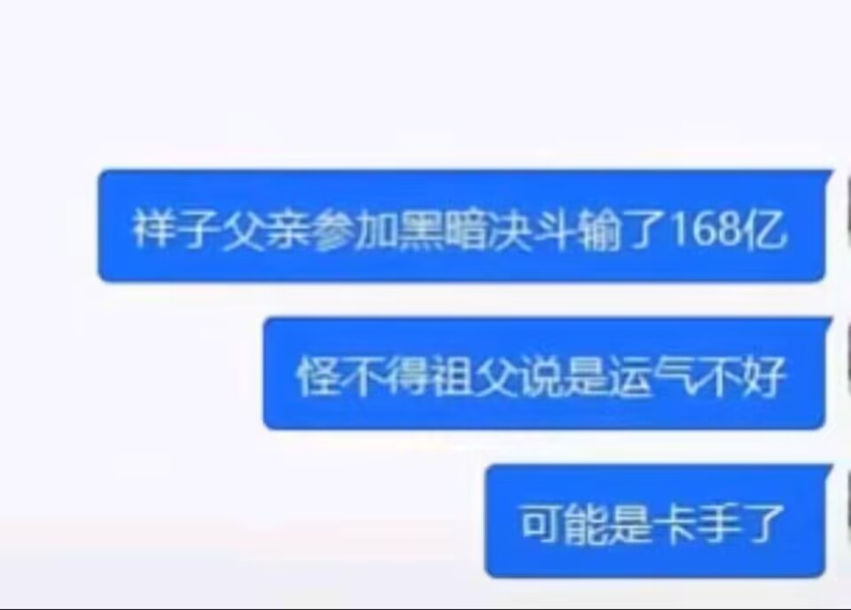 确实是运气不好