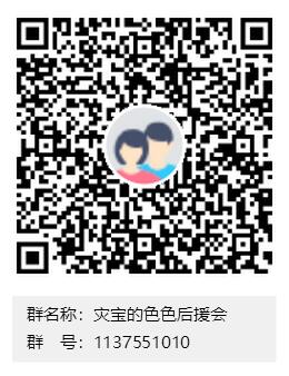 qq群号以及二维码