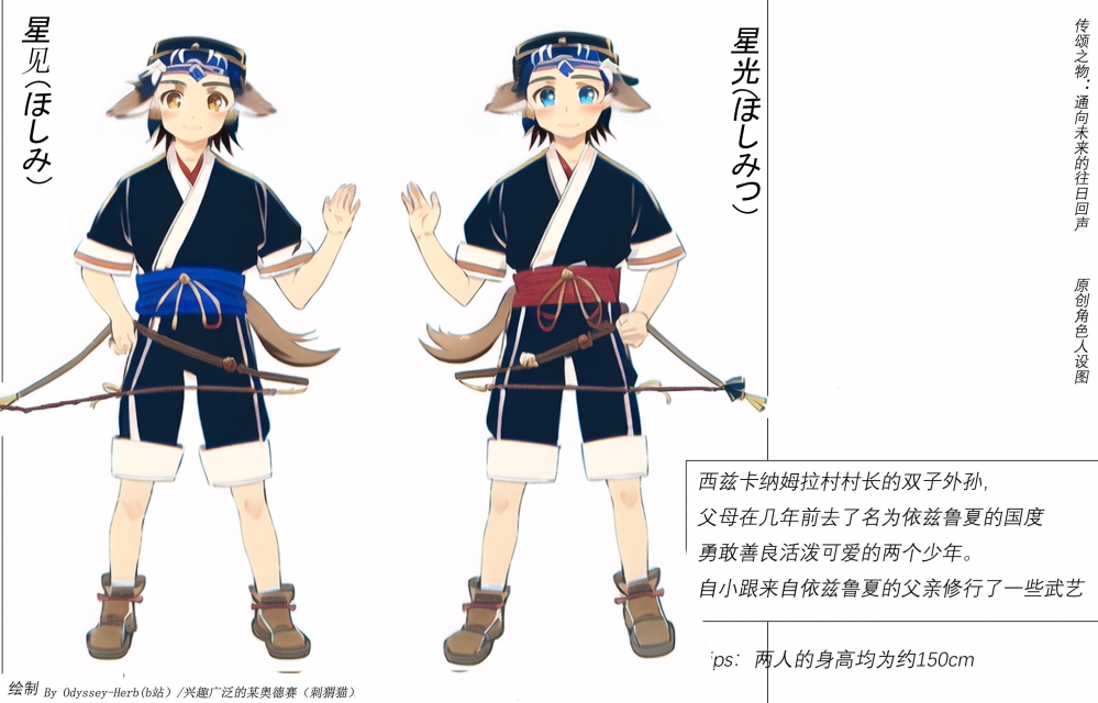 星光星见的人设图