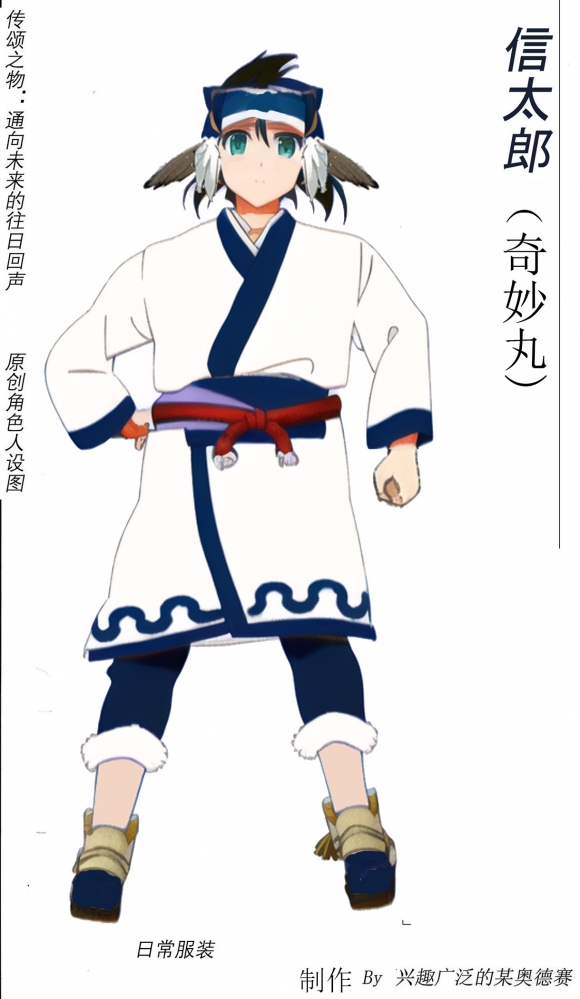 信太郎（奇妙丸）