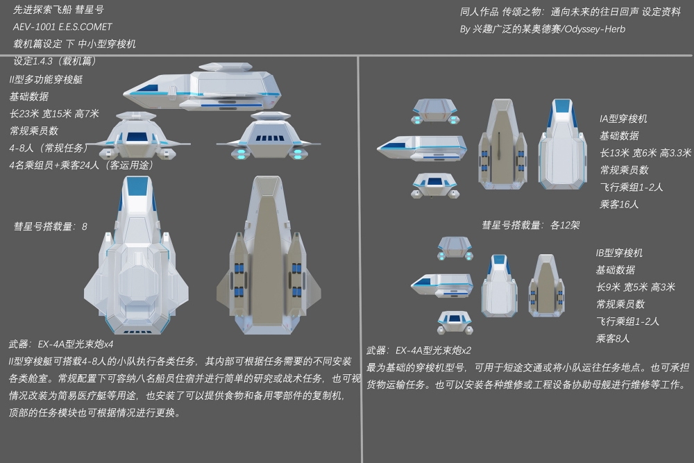 小型飞船设定02