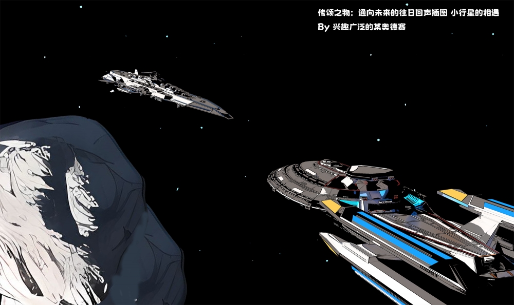 插图：小行星的相遇