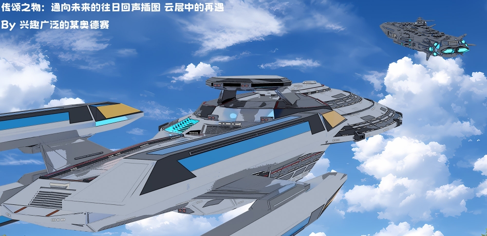 插图：云层中的相遇