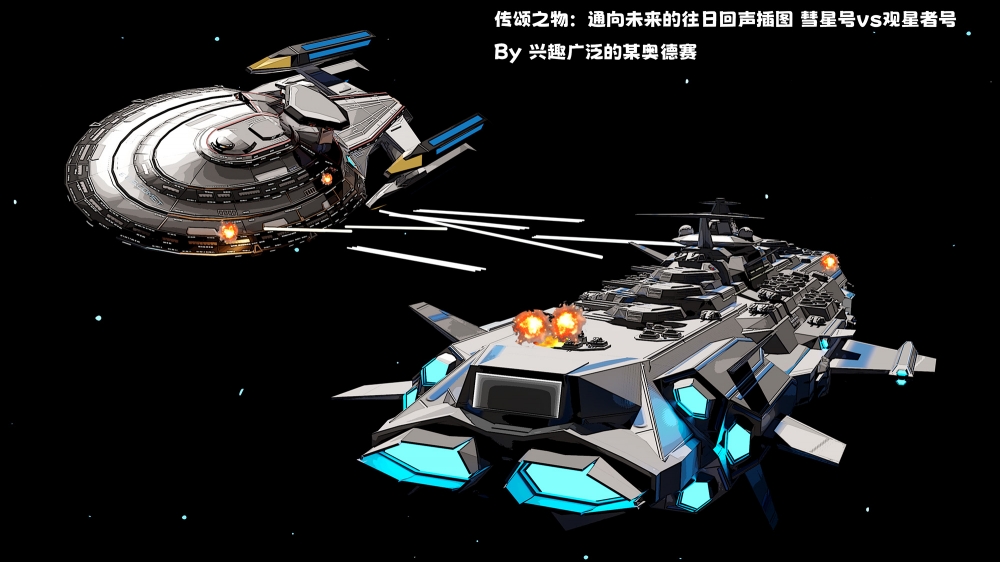 插图：飞船战斗