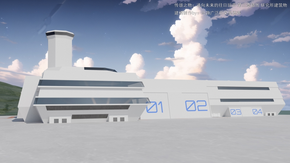 研究所外部背景CG