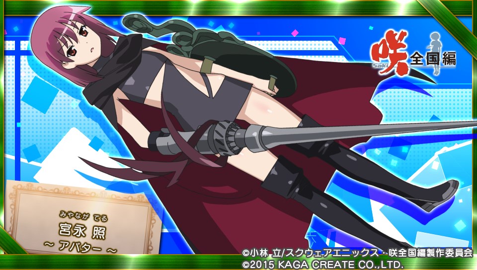 宫永照虚拟服装