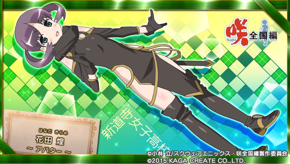 花田煌虚拟服装