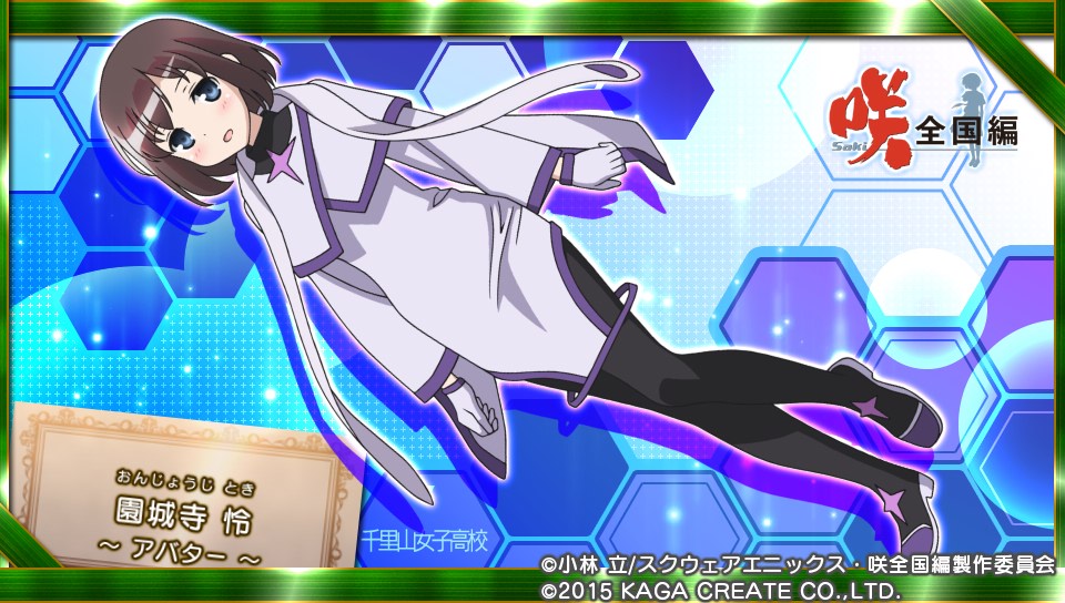 园城寺怜虚拟对战