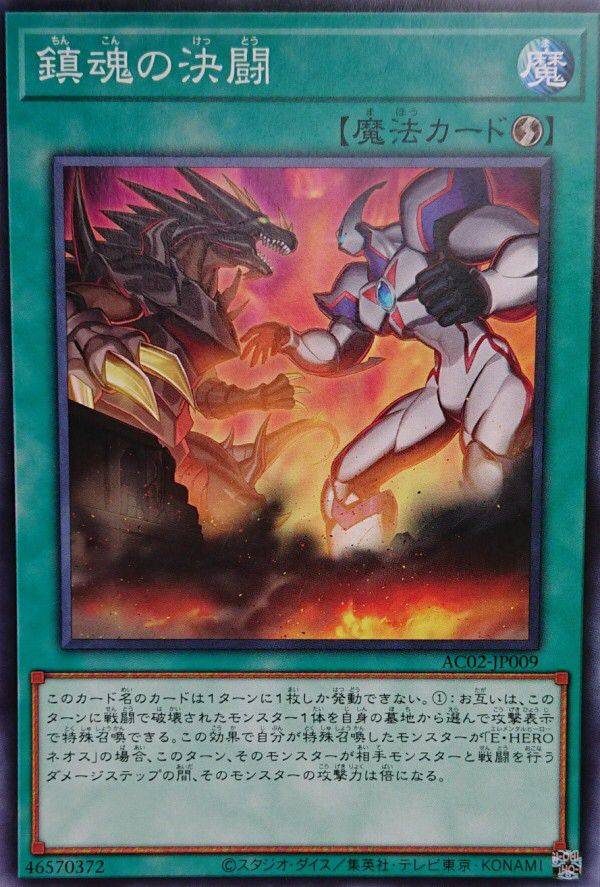 镇魂的决斗
