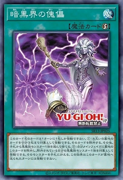 暗黒界的傀儡