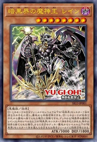 暗黒界的魔神王雷恩