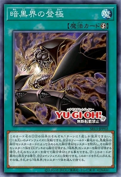 暗黒界的登极