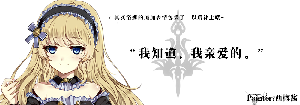 表情包：洛娜·尘庭