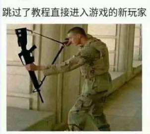 跳过新手教程的玩家