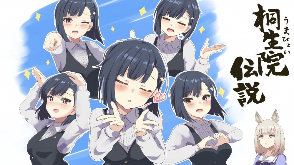 桐生院葵
