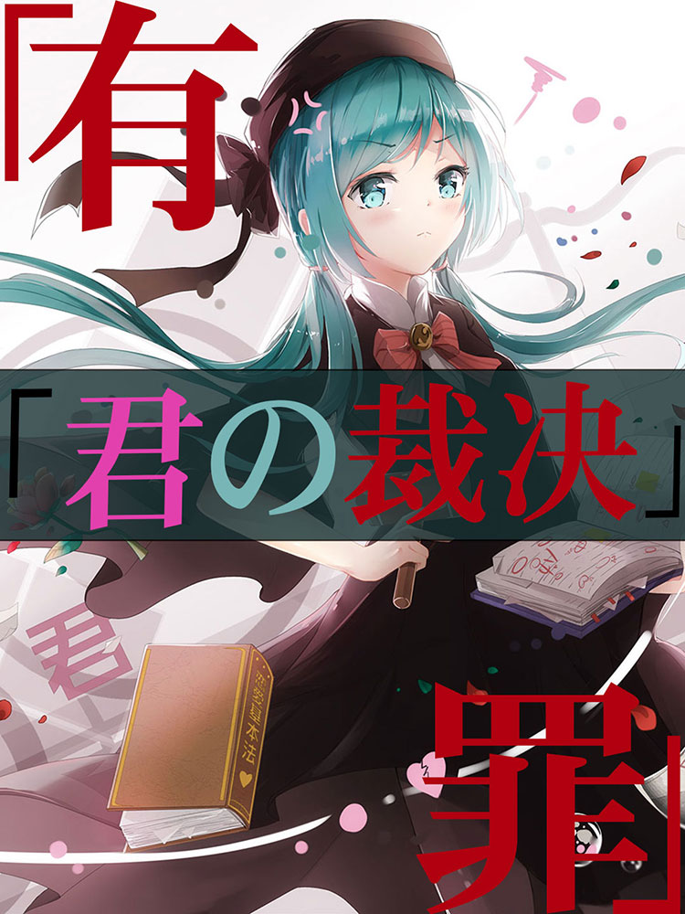 封面大图：恋爱裁判