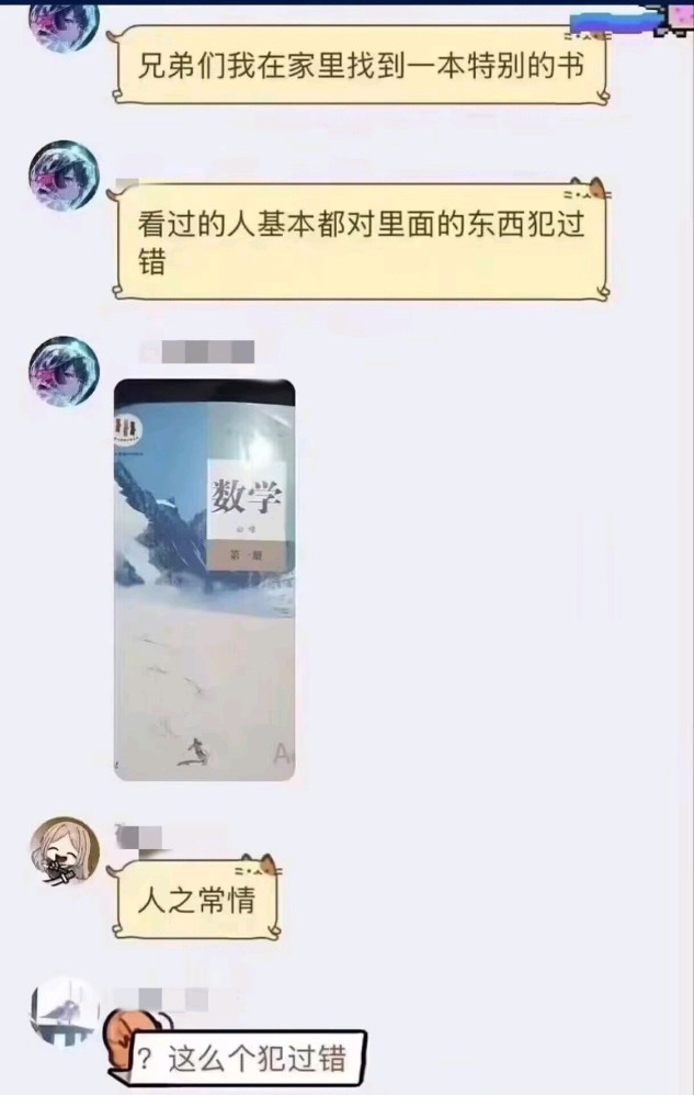 我也对这个犯过错