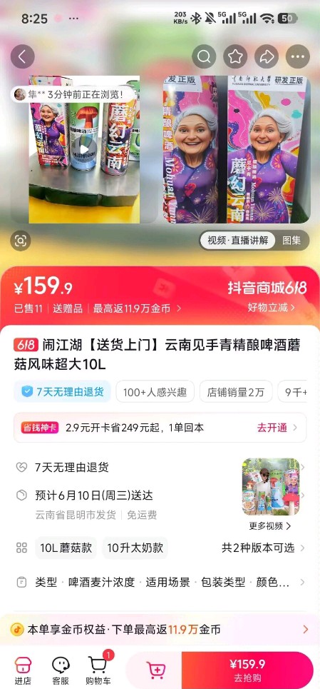 喝完能看见浪漫古士