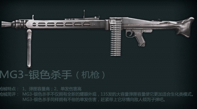MG3机枪