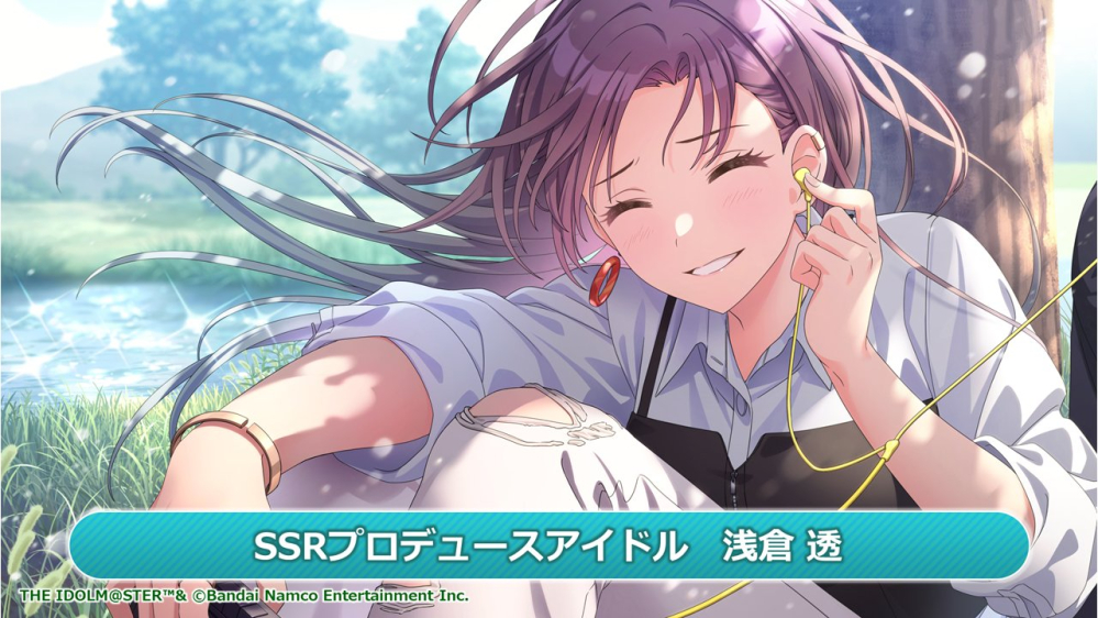 浅仓透If