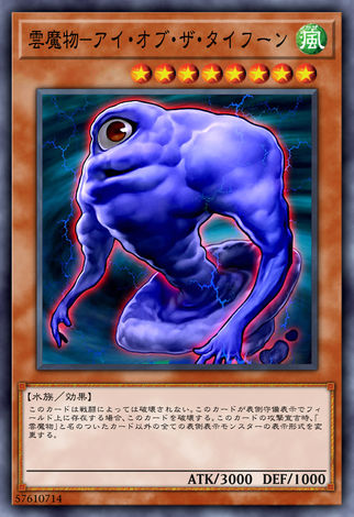 云魔物·台风眼