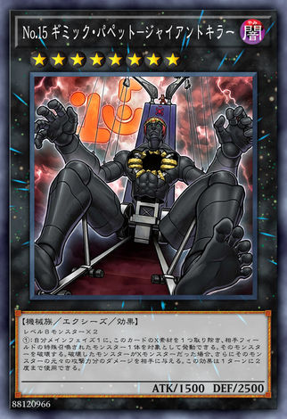 机关傀儡·巨人杀手