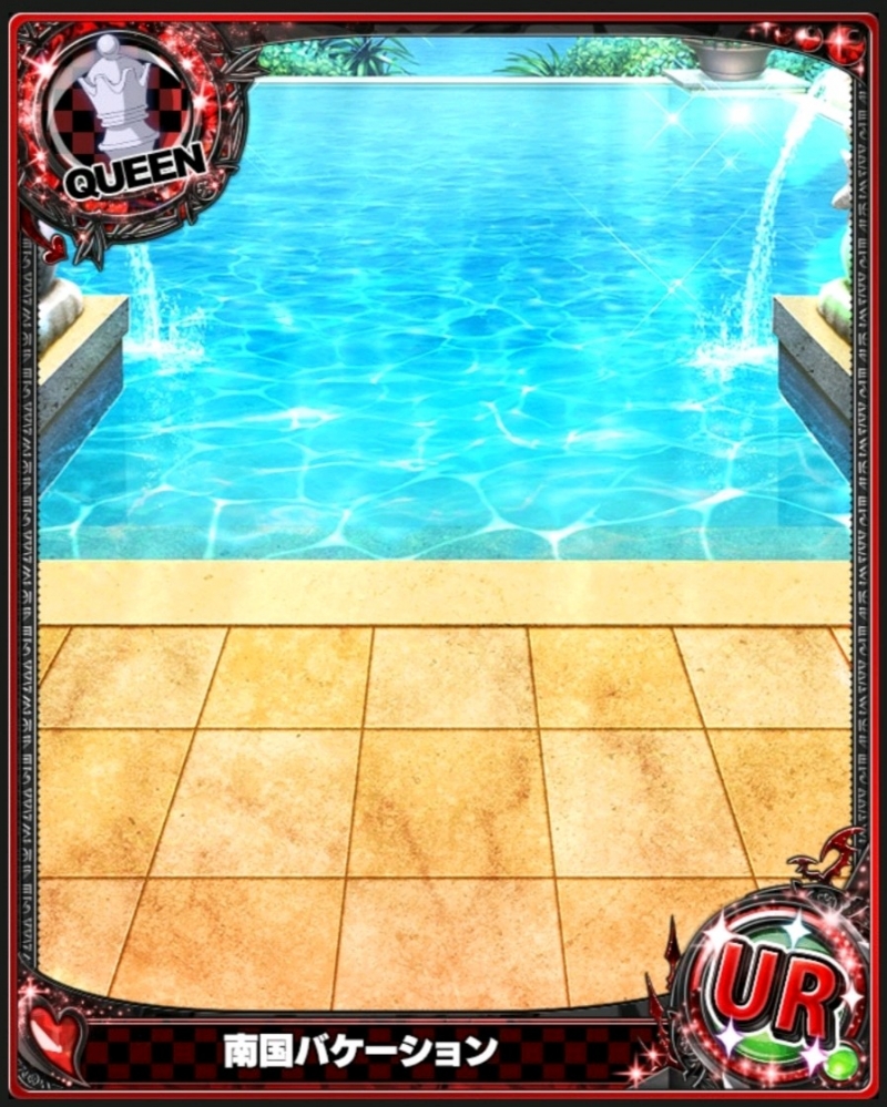 呱，我要酒池肉林呀！