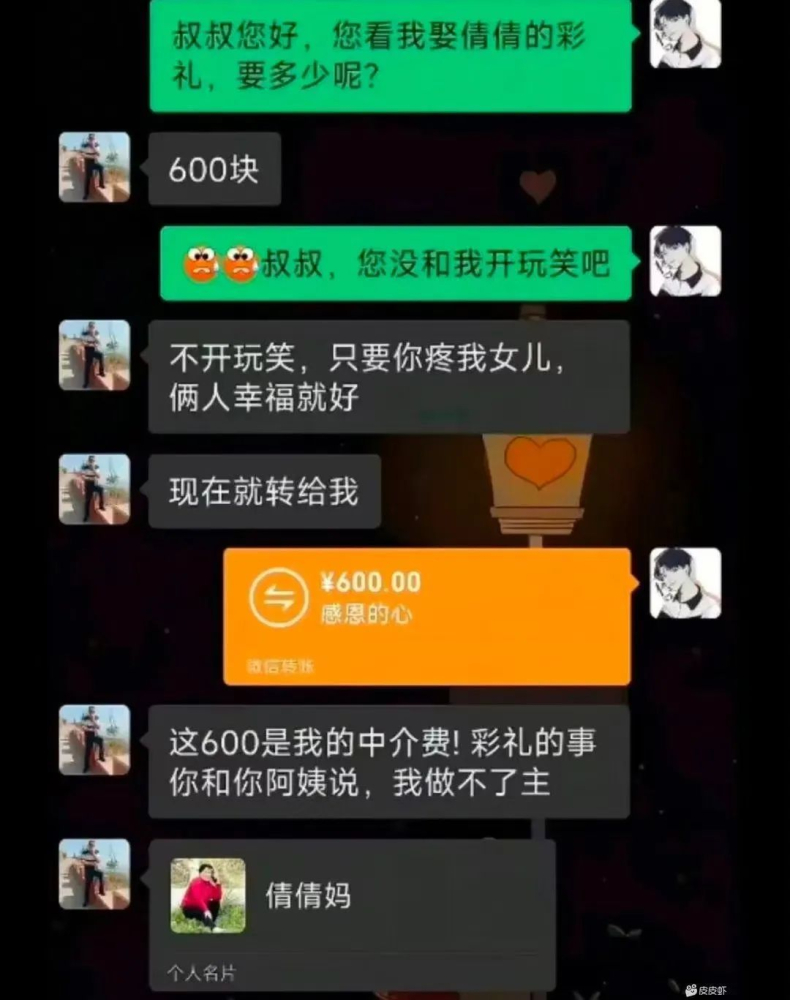 黑中介