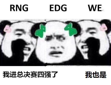 如果rng打赢了sk