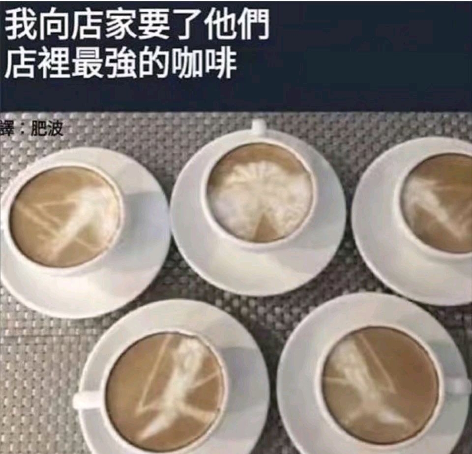 最强！