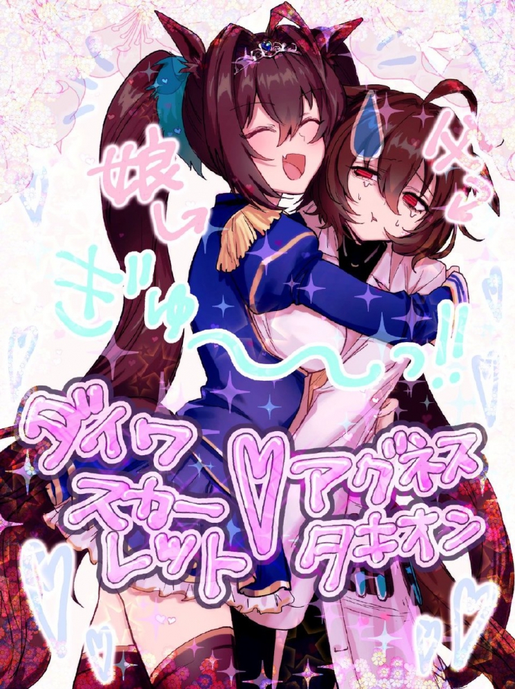 父女组